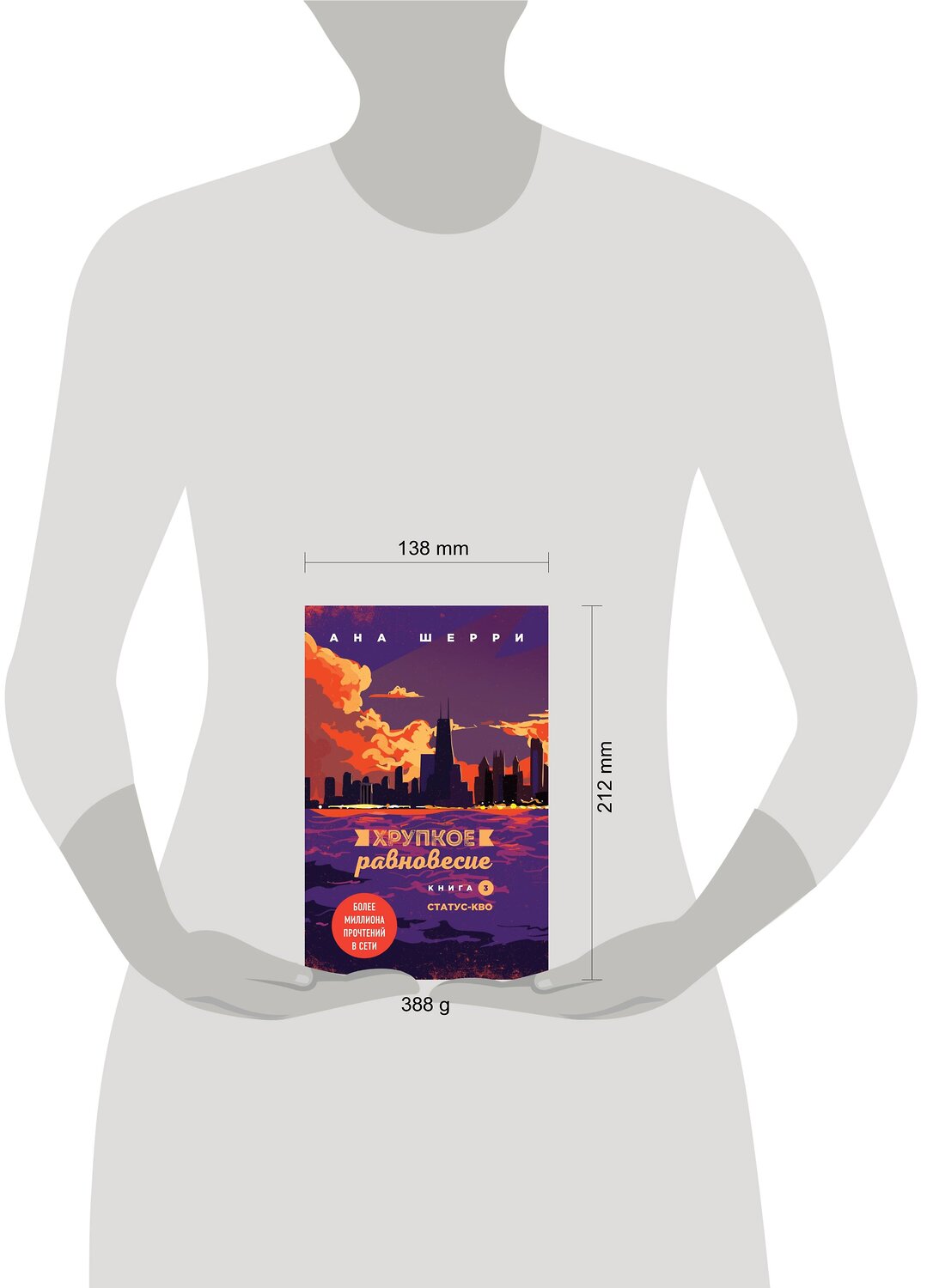 Эксмо Шерри А. "Хрупкое равновесие: комплект из трех книг" 419679 978-5-04-191045-7