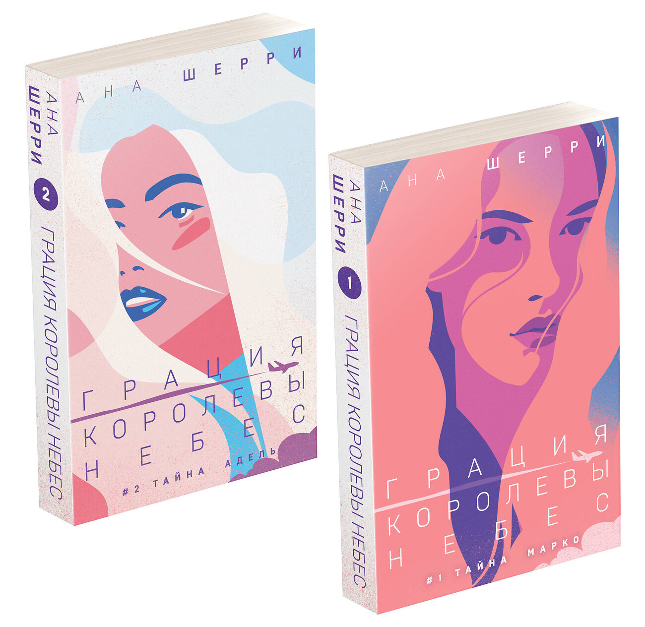 Эксмо Шерри А. "Комплект из двух книг: Дилогия Шерри "Грация королевы небес"" 419681 978-5-04-191051-8
