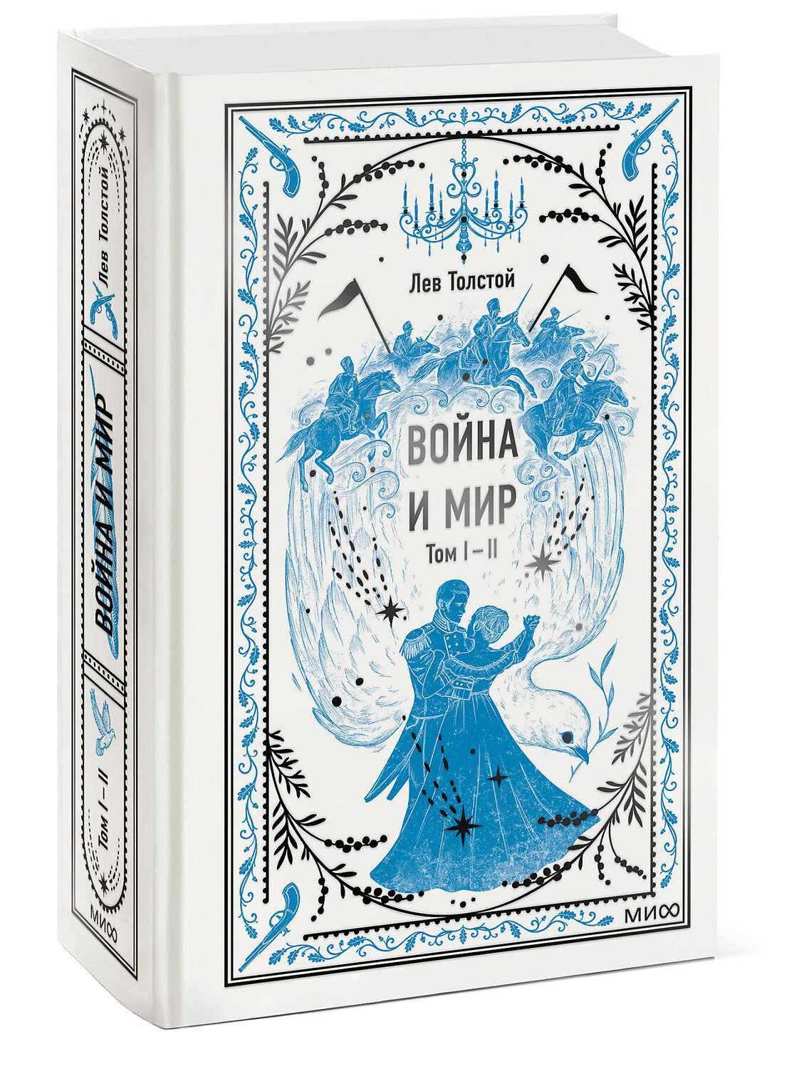 Эксмо Лев Толстой "Война и мир. Том 1-2. Вечные истории" 419752 978-5-00214-403-7