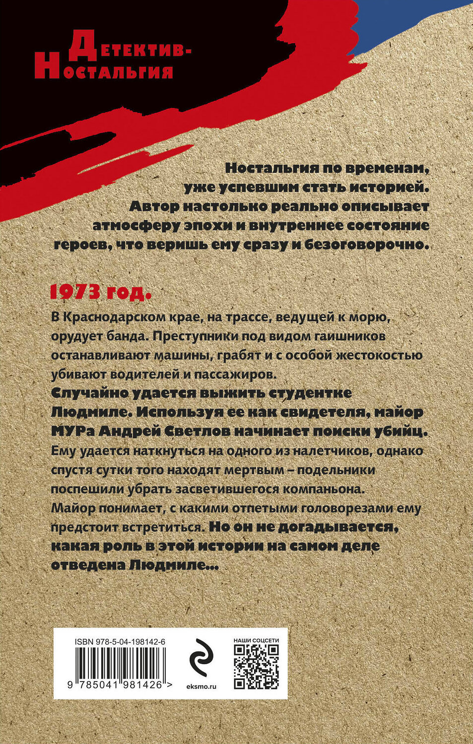 Эксмо Валерий Шарапов "Холодный пляж" 419870 978-5-04-198142-6