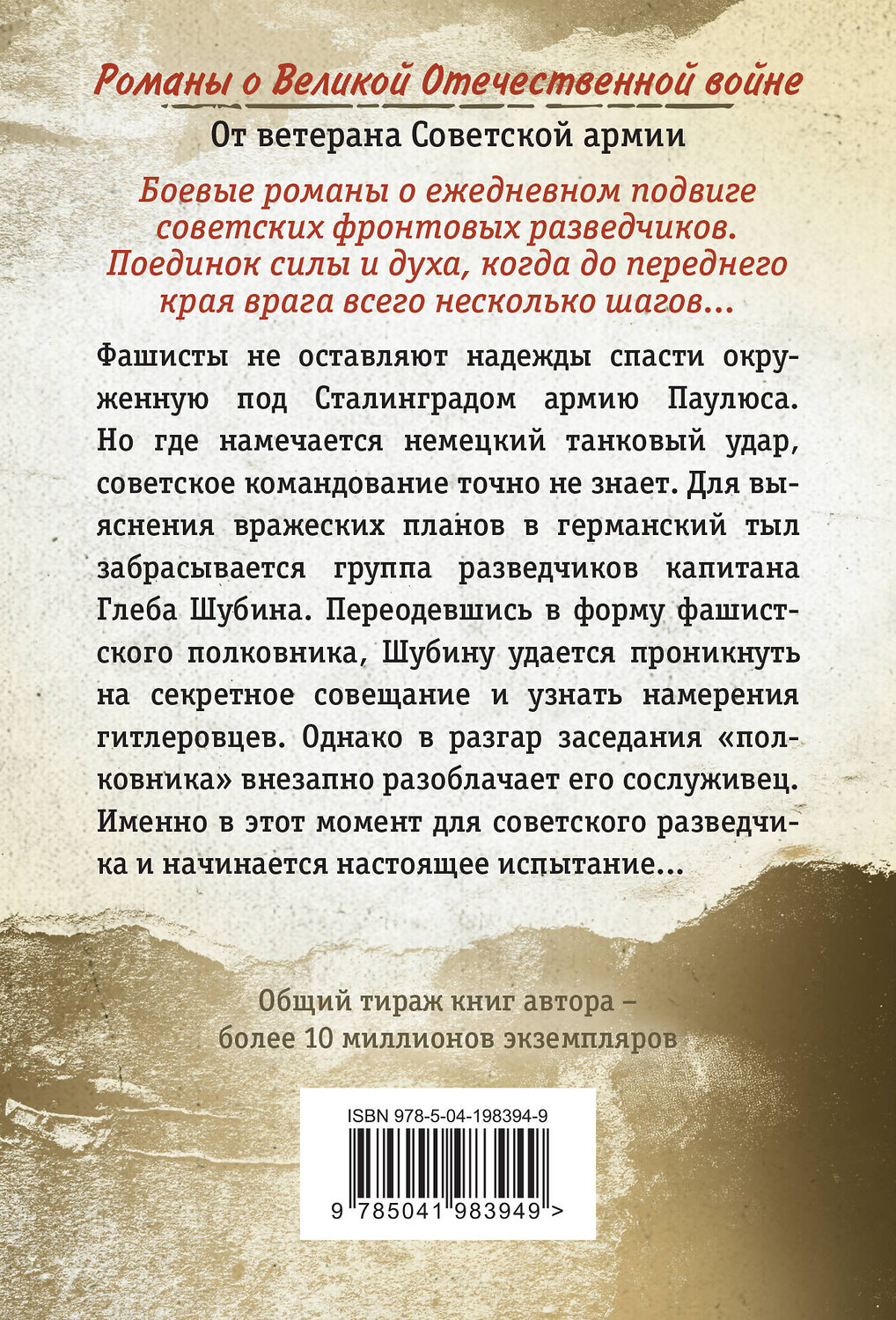 Эксмо Александр Тамоников "Танковая буря" 419881 978-5-04-198394-9