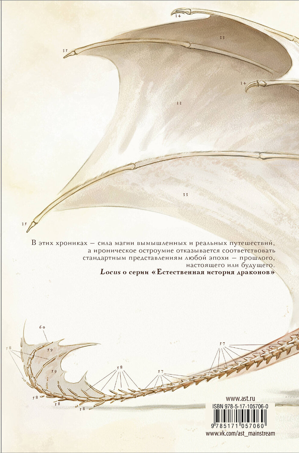 АСТ Мари Бреннан "Естественная история драконов" 420163 978-5-17-105706-0