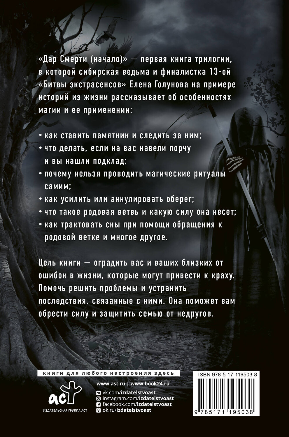 АСТ Елена Голунова "Дар смерти (начало)" 420220 978-5-17-119503-8