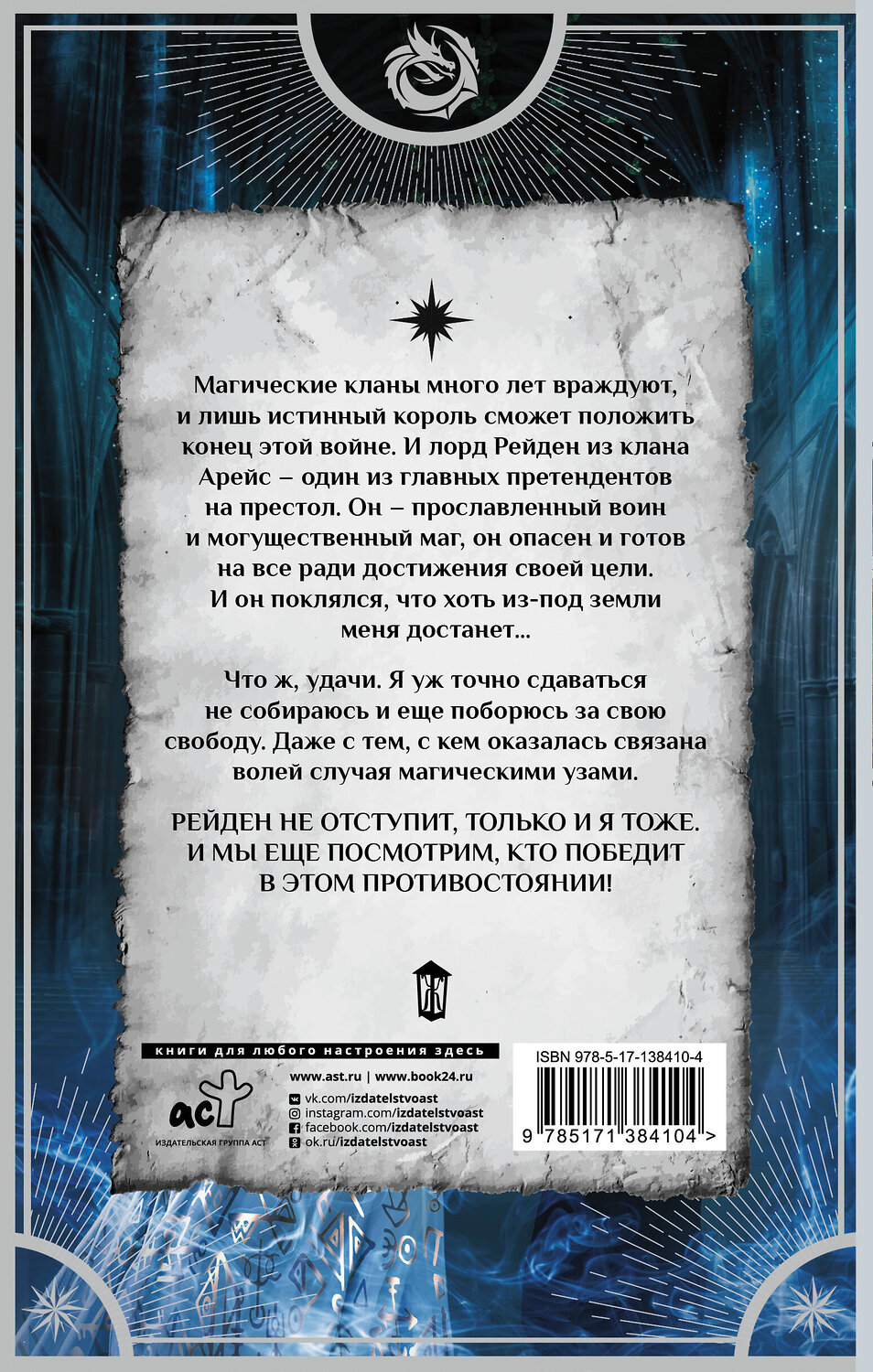 АСТ Екатерина Флат "Похищенная невеста" 420303 978-5-17-138410-4