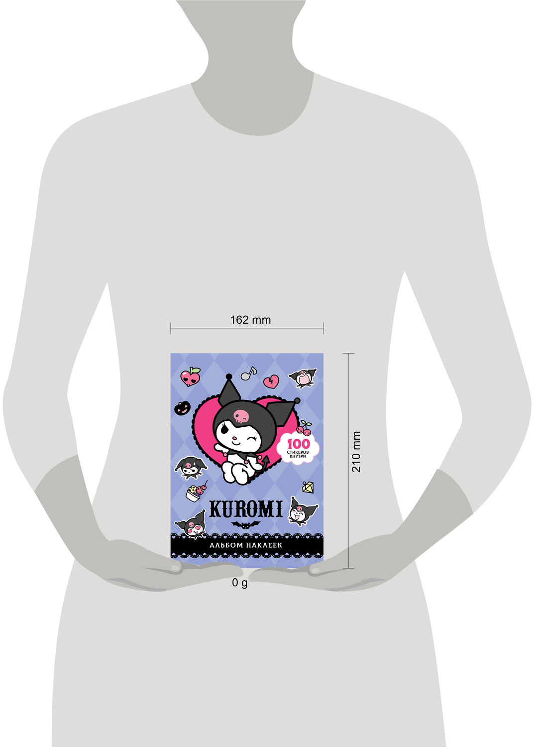 АСТ . "Kuromi. Альбом наклеек (фиолетовый)" 420352 978-5-17-149695-1