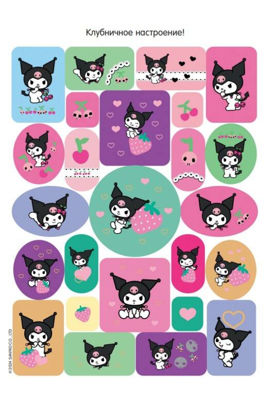 АСТ . "Kuromi. Альбом наклеек (розовый)" 420373 978-5-17-152099-1