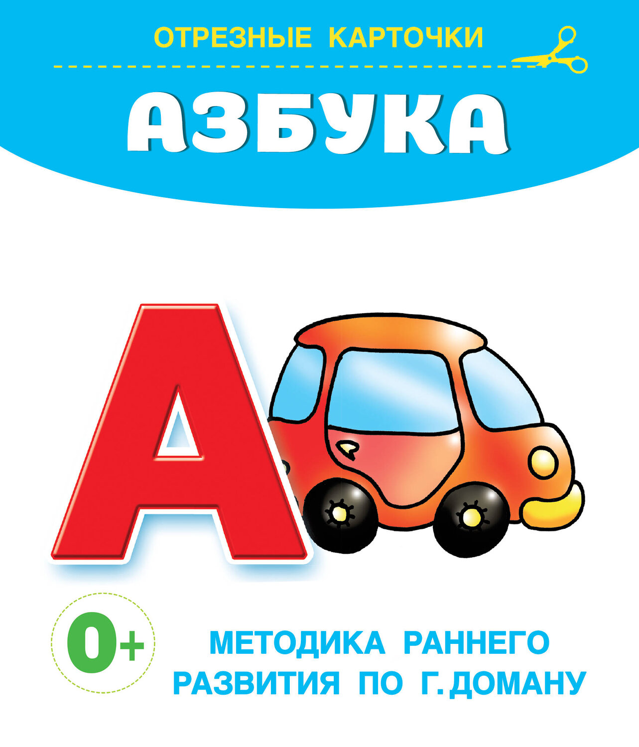 АСТ Дмитриева В.Г. "Азбука" 420374 978-5-17-152248-3