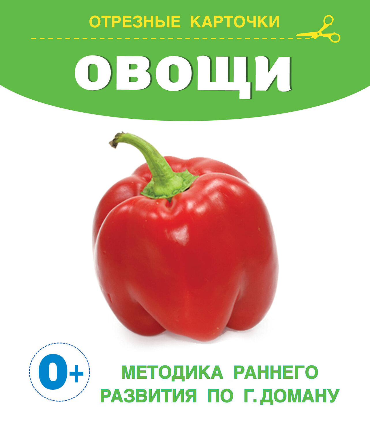 АСТ Дмитриева В.Г. "Овощи" 420425 978-5-17-157109-2