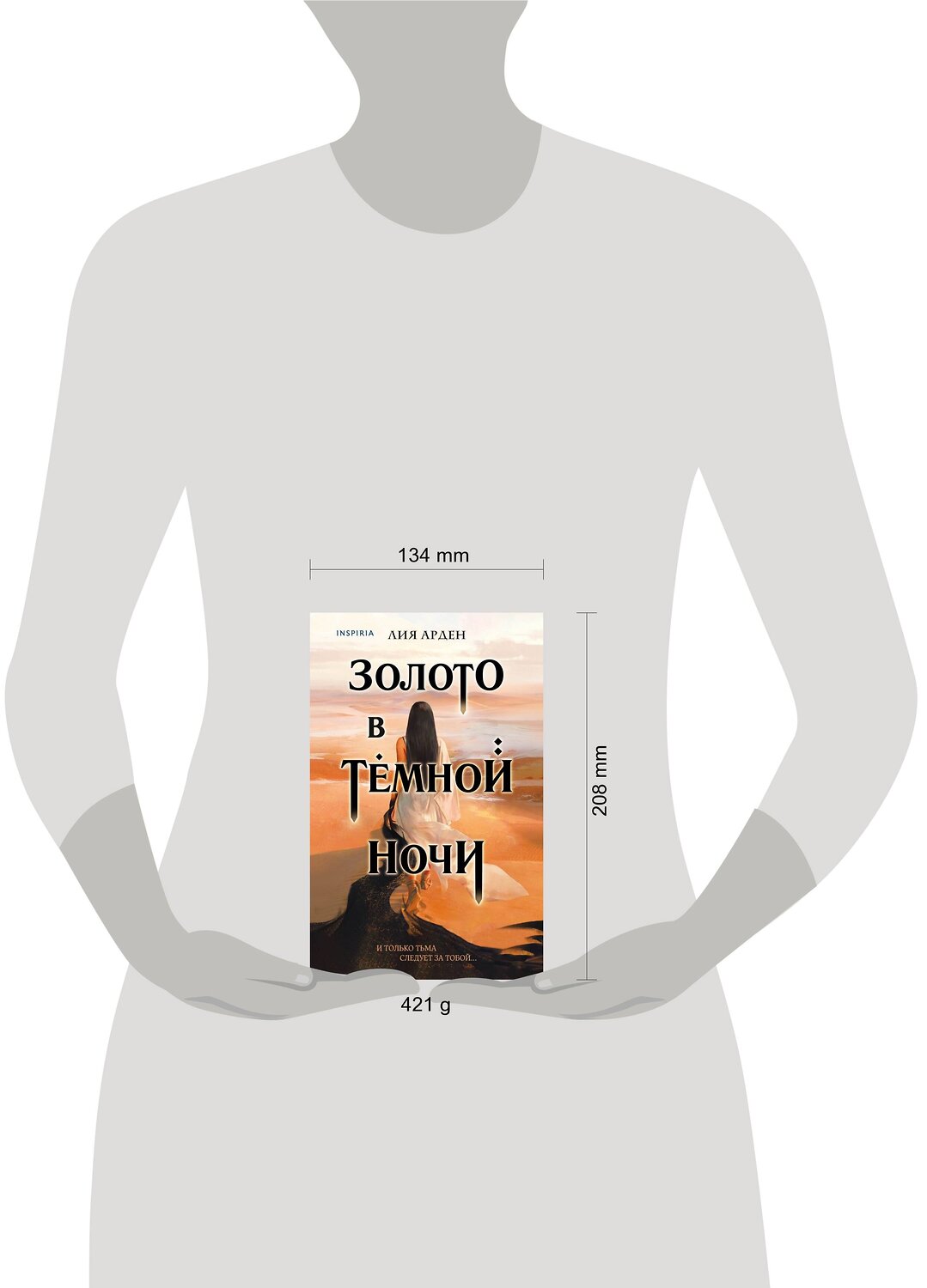 Эксмо Лия Арден "Золото в тёмной ночи" 427622 978-5-04-111953-9