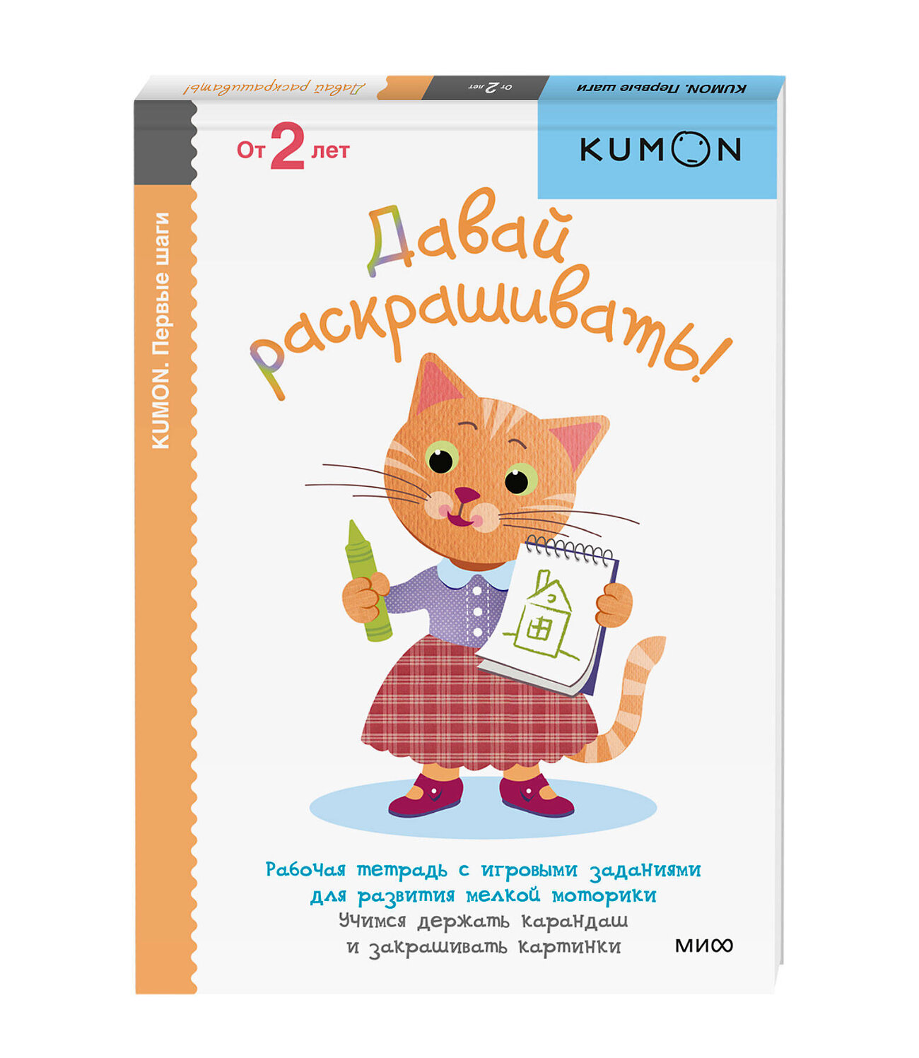 Эксмо Kumon "Первые шаги. Давай раскрашивать!" 427683 978-5-00195-035-6