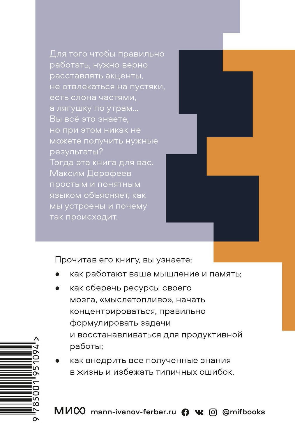 Эксмо Максим Дорофеев "Джедайские техники. Как воспитать свою обезьяну, опустошить инбокс и сберечь мыслетопливо. Покетбук" 427699 978-5-00195-109-4