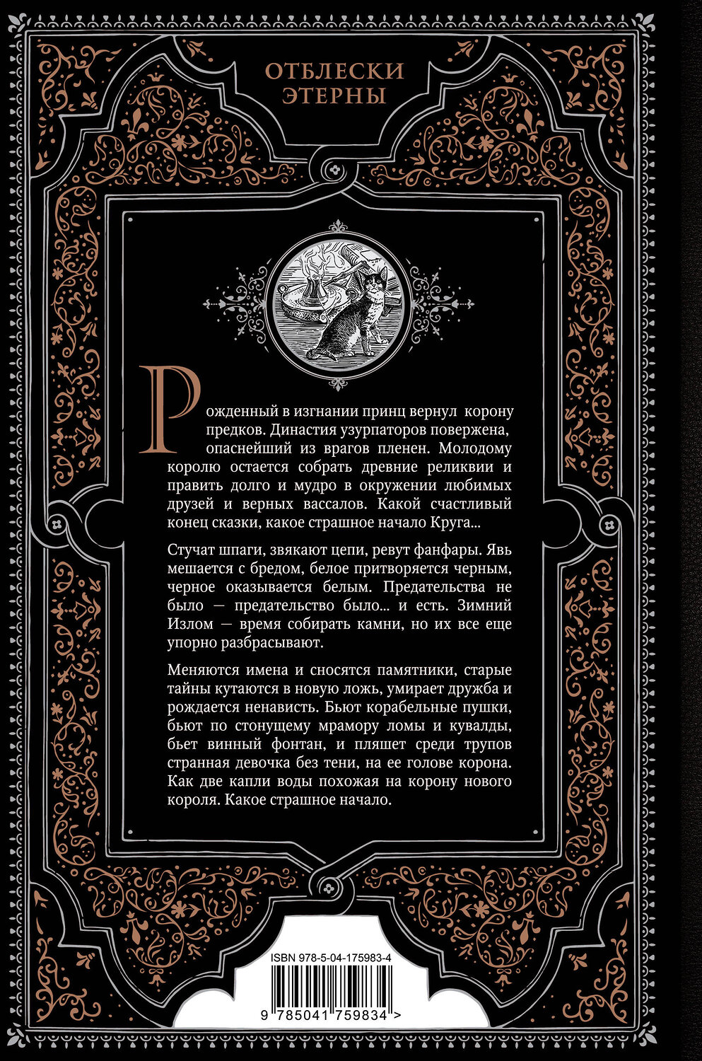 Эксмо Вера Камша "Из глубин" 427746 978-5-04-175983-4