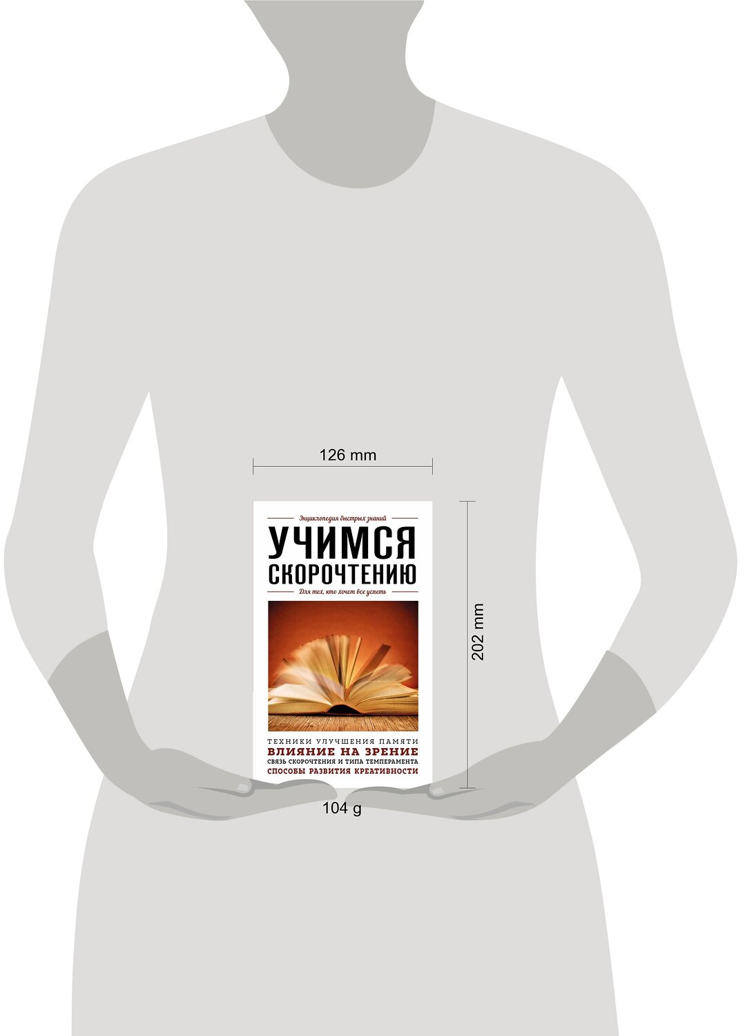 Эксмо "Учимся скорочтению. Для тех, кто хочет все успеть" 427782 978-5-04-181422-9
