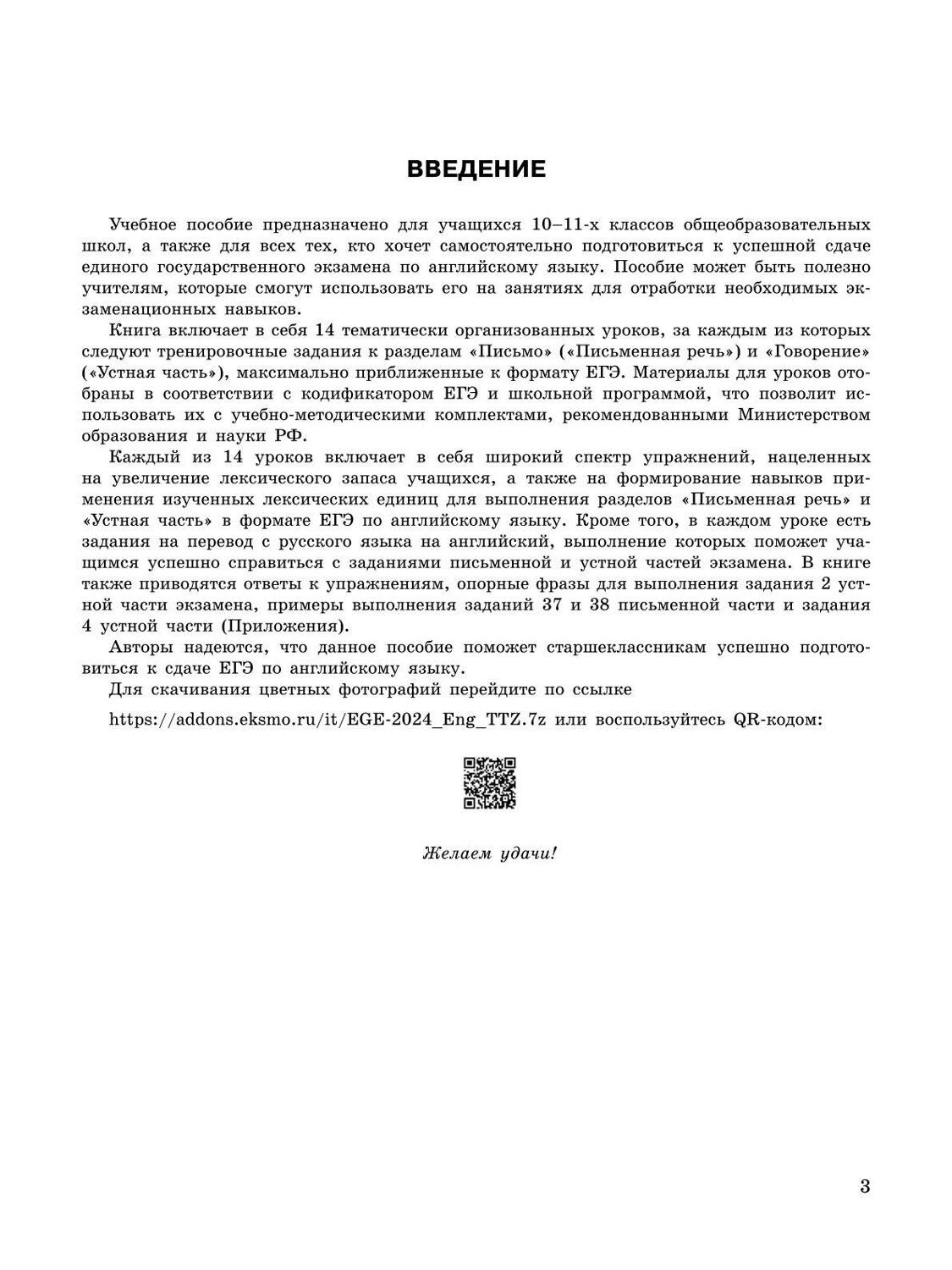Эксмо К. А. Громова, С. А. Орлова, А. З. Манукова "ЕГЭ-2024. Английский язык. Разделы "Письмо" и "Говорение"" 427802 978-5-04-185674-8
