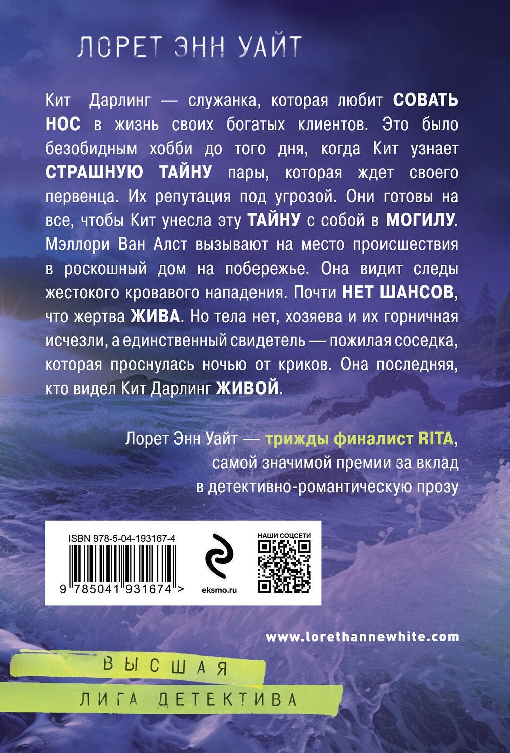 Эксмо Лорет Энн Уайт "Дневник служанки" 427894 978-5-04-193167-4