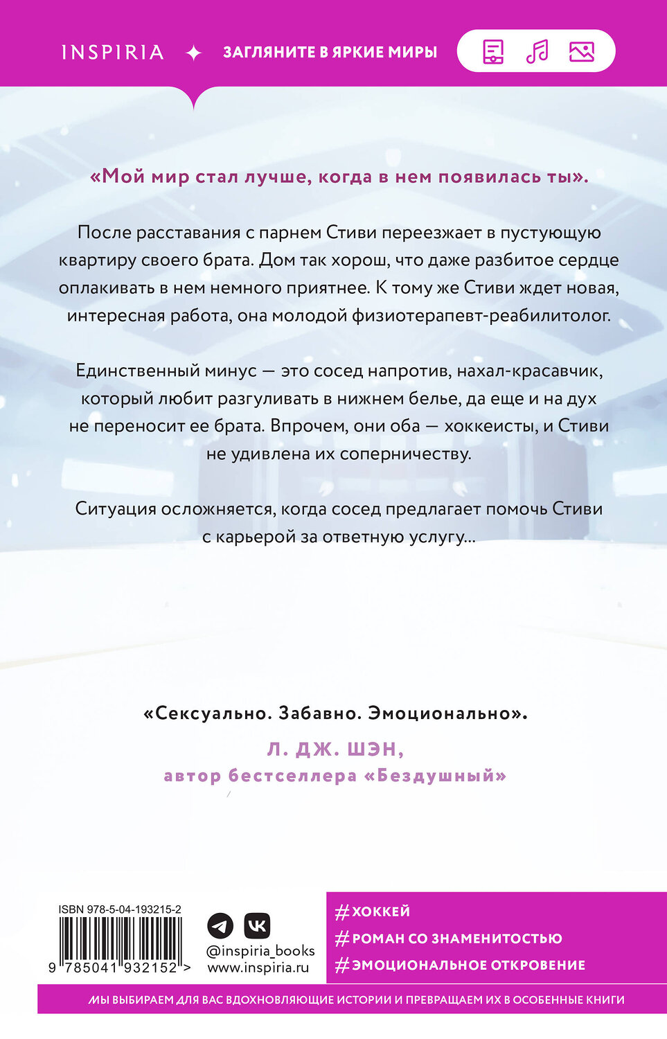 Эксмо Елена Хантинг "Услуга за услугу" 427898 978-5-04-193215-2