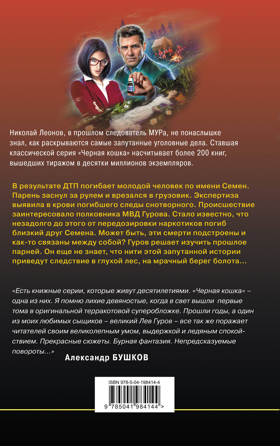 Эксмо Николай Леонов, Алексей Макеев "Холодный туман прошлого" 428007 978-5-04-198414-4