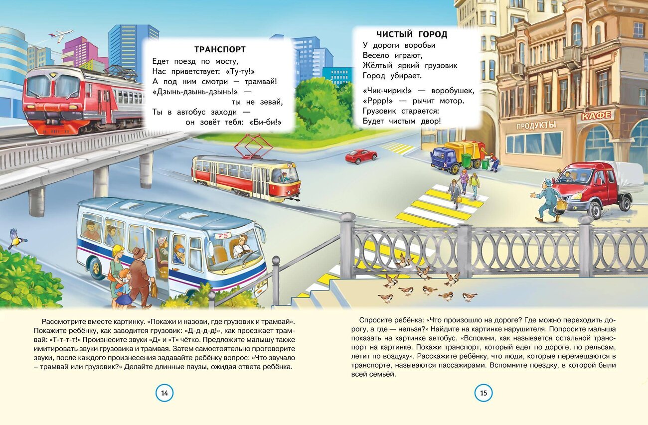 Эксмо А. С. Краминова, Е. Д. Лаврова, М. С. Петрова, Е. С. Синева "Стихи болтушки-говорушки" 428182 978-5-04-200446-9