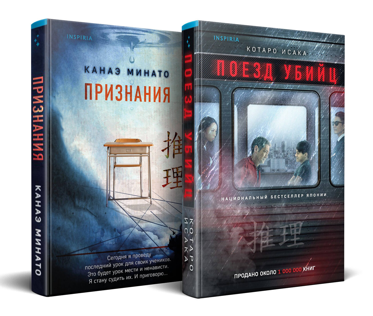 Эксмо Котаро Исака, Канаэ Минато "Комплект из 2-х книг (Поезд убийц + Признания)" 428255 978-5-04-204127-3
