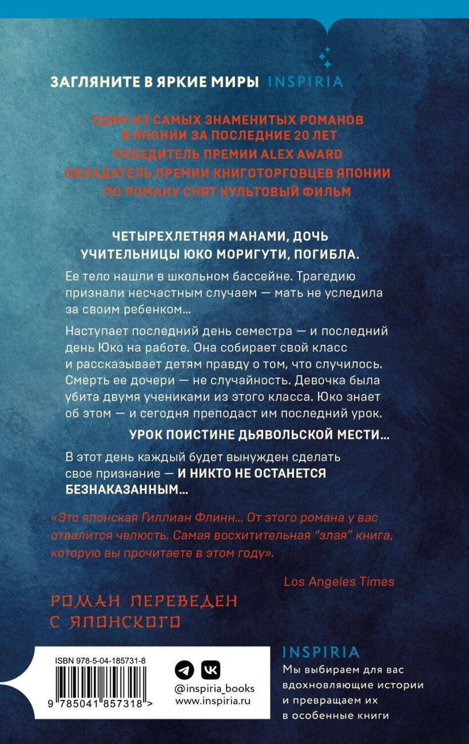 Эксмо Котаро Исака, Канаэ Минато "Комплект из 2-х книг (Поезд убийц + Признания)" 428255 978-5-04-204127-3