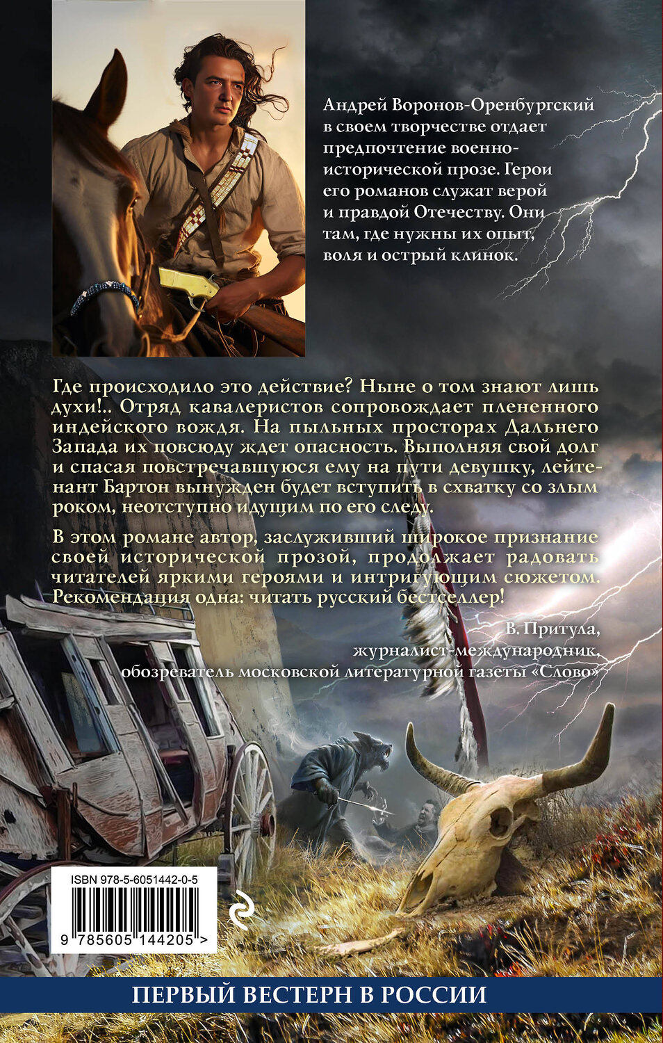 Эксмо Андрей Воронов-Оренбургский "Когда оживают легенды" 428258 978-5-6051442-0-5