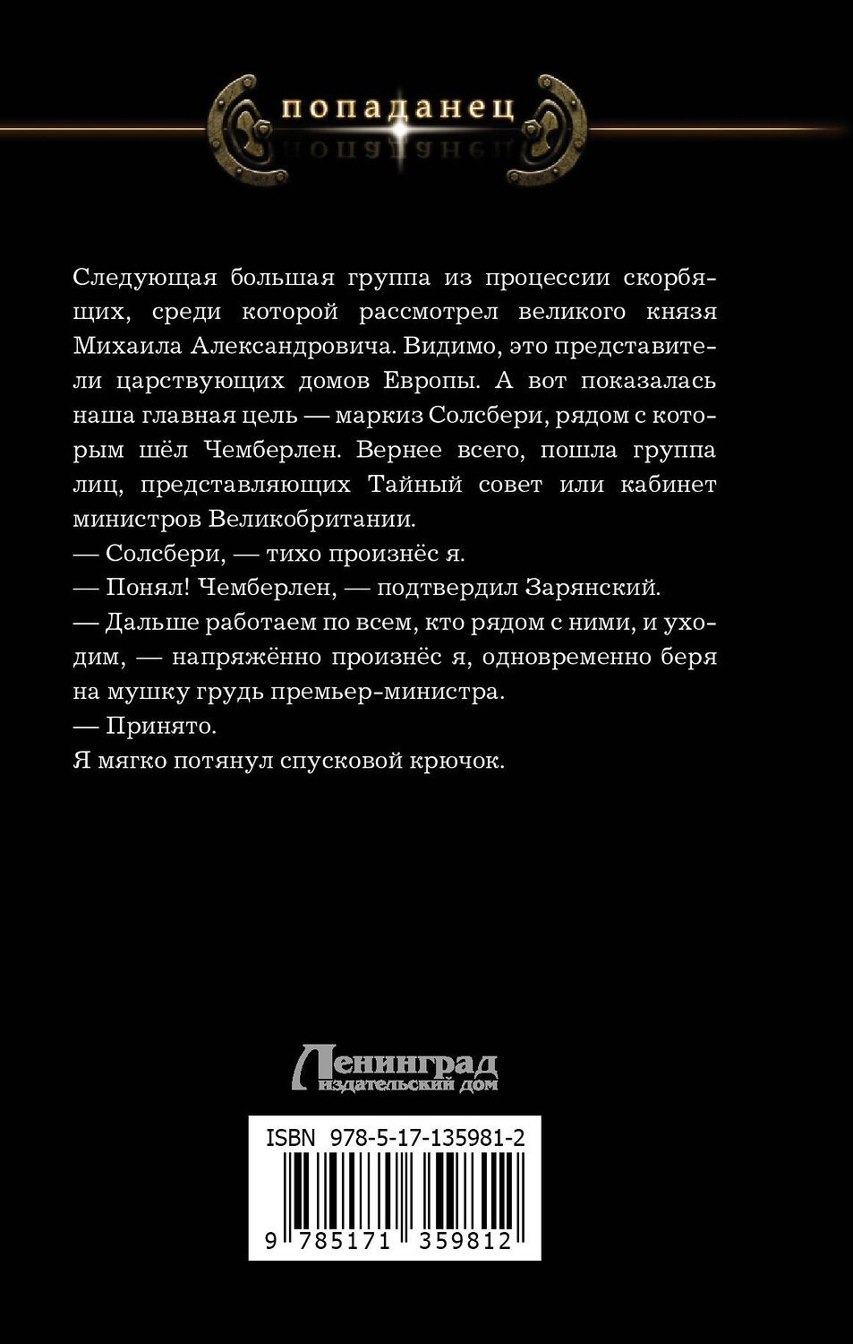АСТ Игорь Валериев "Ермак. Отряд" 428335 978-5-17-135981-2