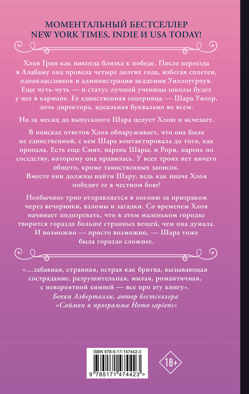 АСТ Кейси Маккуистон "В поисках Шары Уилер" 428368 978-5-17-147442-3