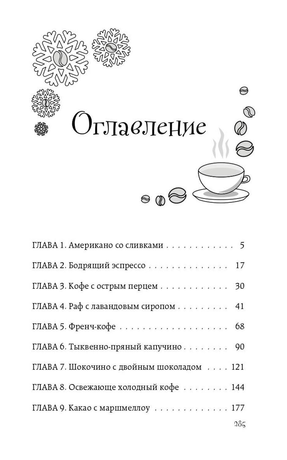 АСТ Соль Валентайн "Тыквенно-пряный парень" 428443 978-5-17-156736-1