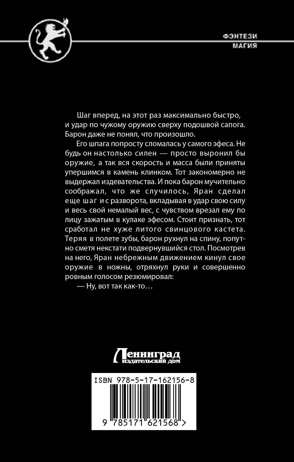 АСТ Михаил Михеев "Наставник. Не бесите демона" 428601 978-5-17-162156-8