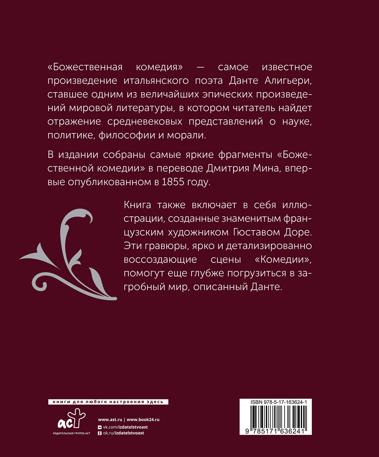 АСТ Данте Алигьери "Божественная комедия. Подарочное издание" 428759 978-5-17-163624-1