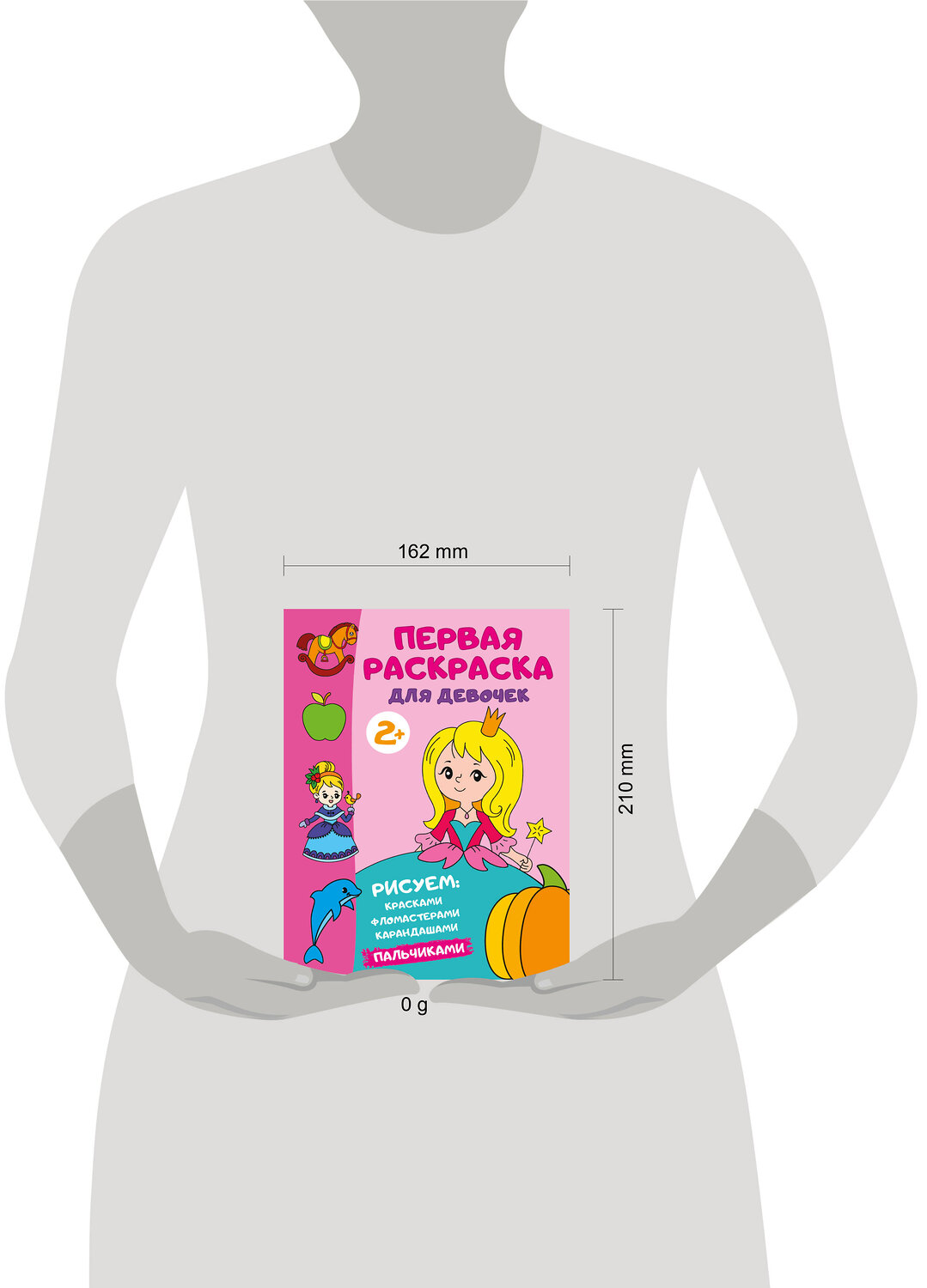 АСТ Дмитриева В.Г. "Первая раскраска для девочек" 428839 978-5-17-164458-1