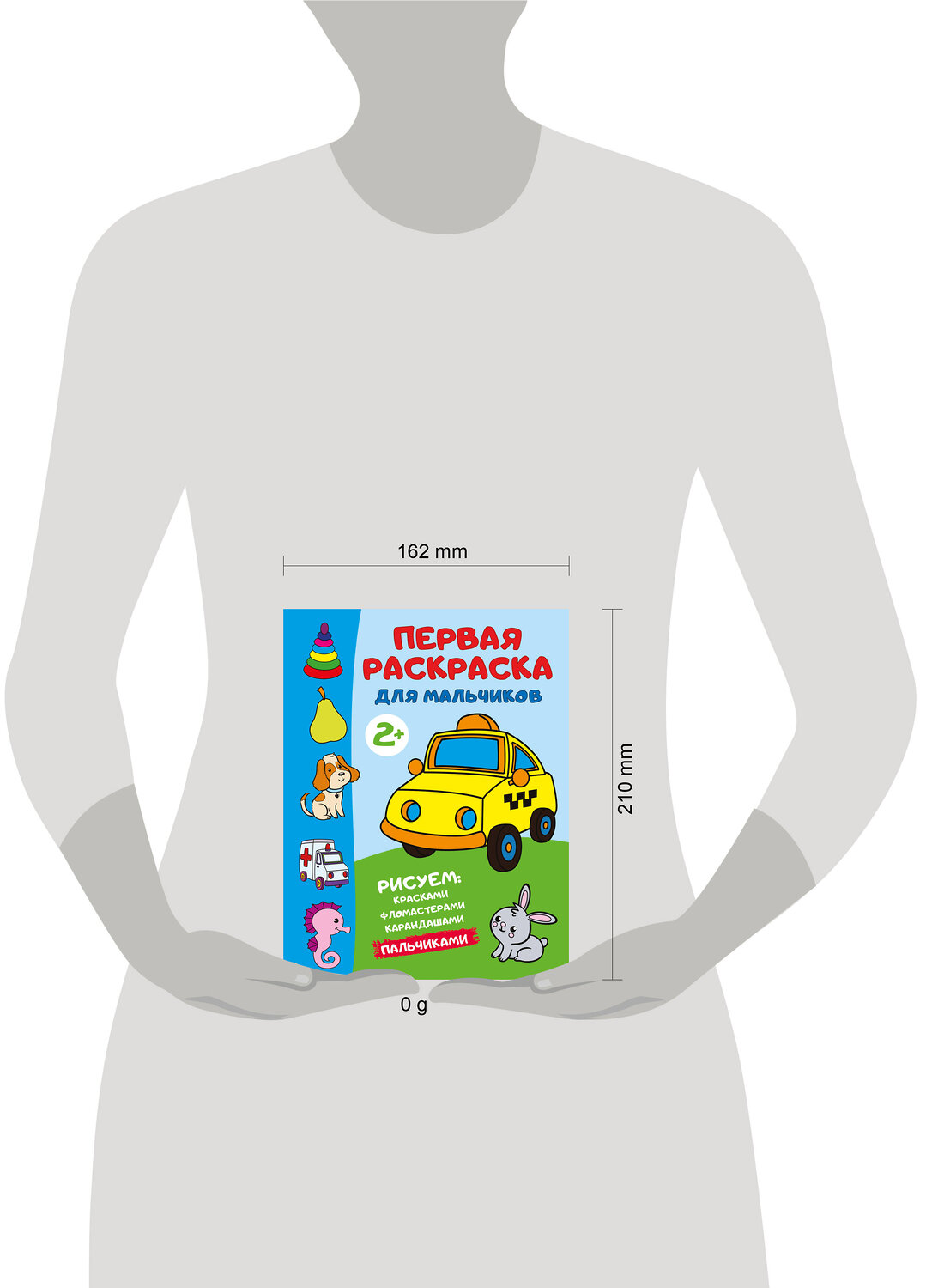 АСТ Дмитриева В.Г. "Первая раскраска для мальчиков" 428840 978-5-17-164457-4