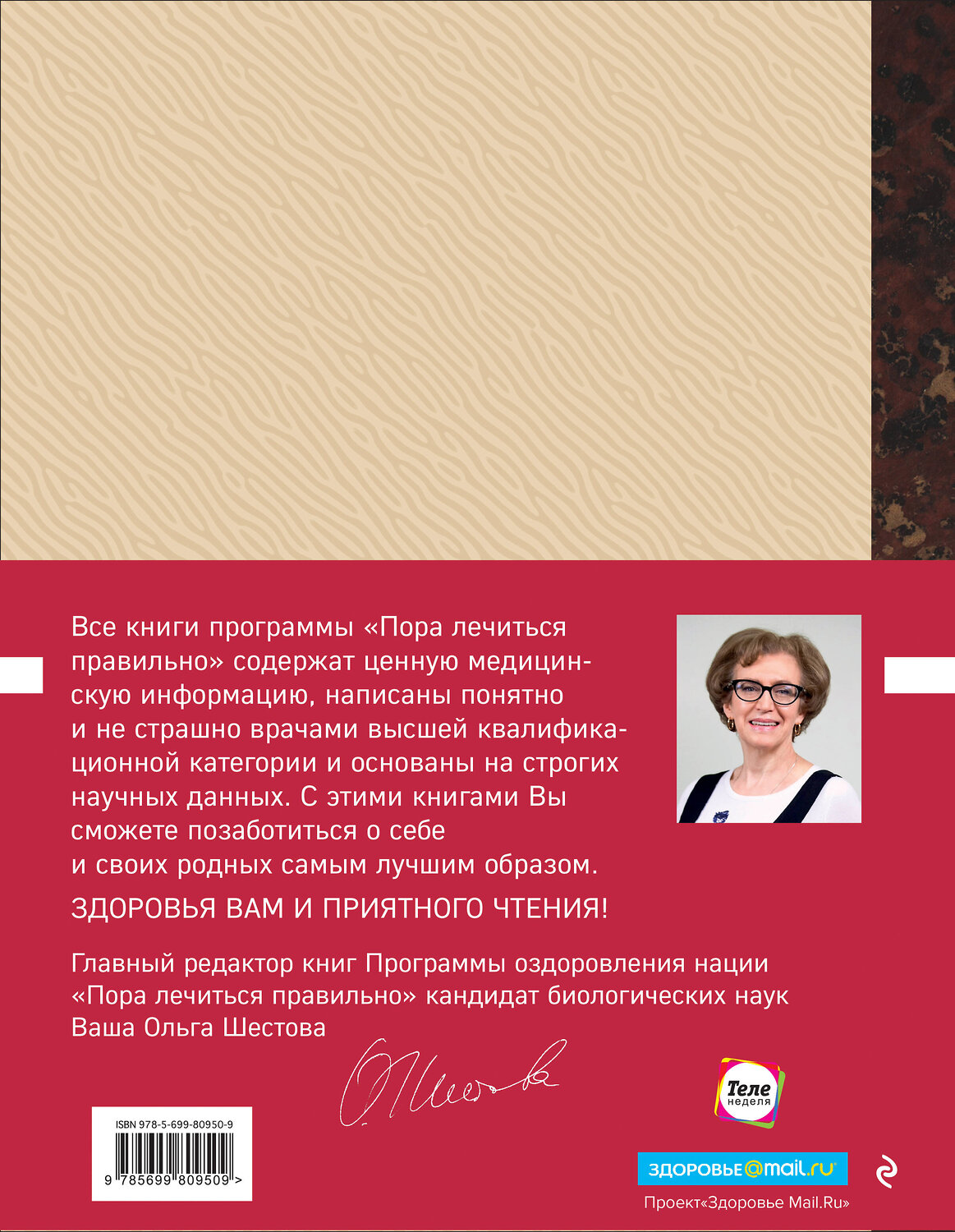 Эксмо Александр Мясников "Энциклопедия доктора Мясникова о самом главном. Т. 1" 435113 978-5-699-80950-9