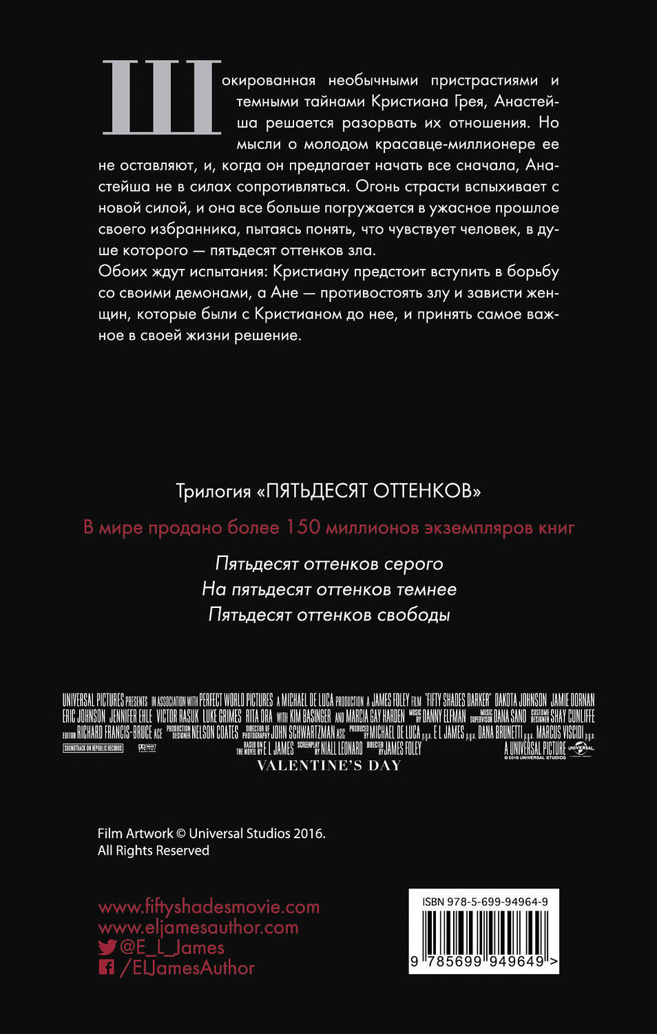 Эксмо Джеймс Э Л "На пятьдесят оттенков темнее + суперобложка" 435126 978-5-699-94964-9