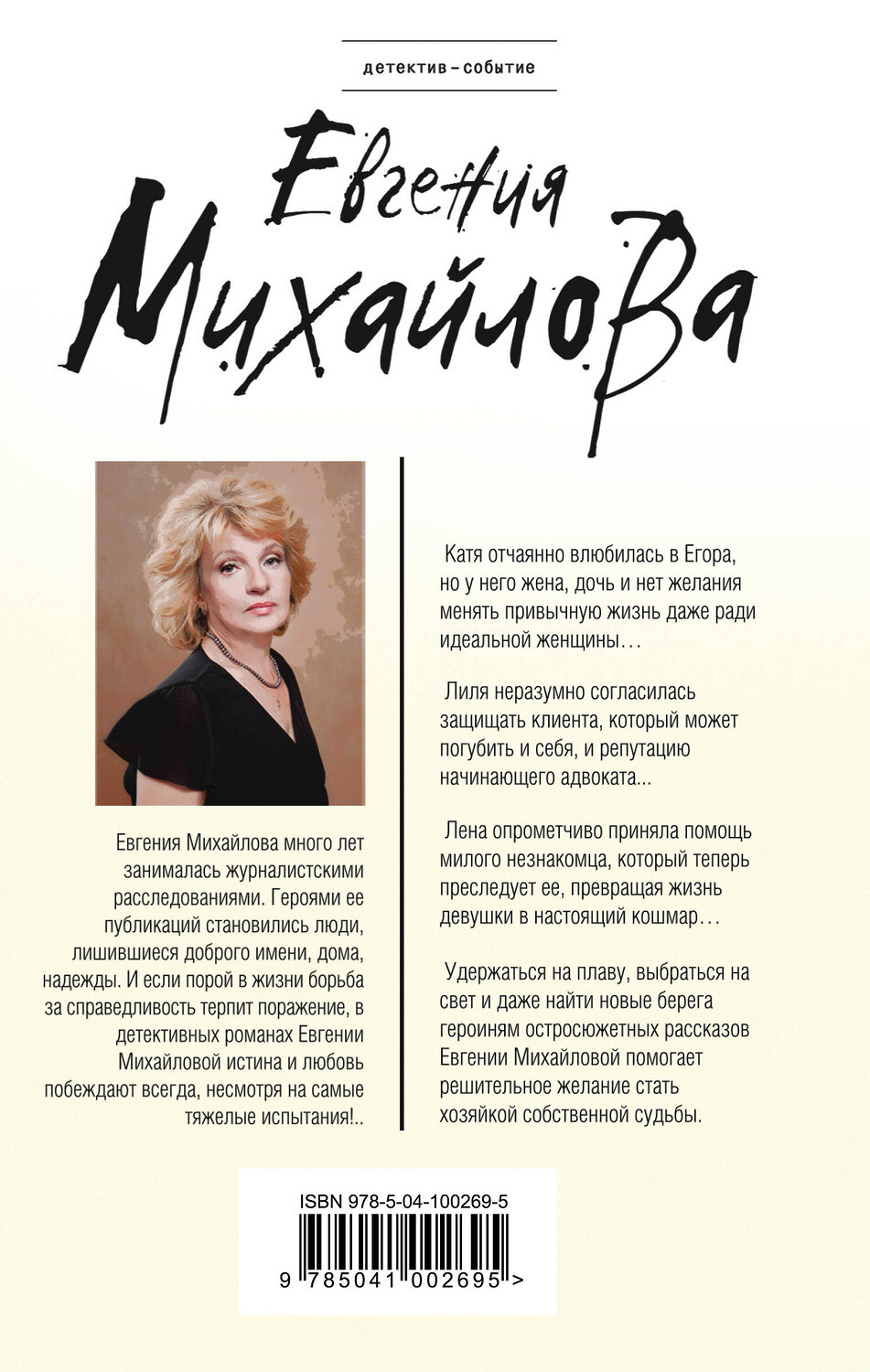 Эксмо Евгения Михайлова "По осколкам разбитого зеркала" 435175 978-5-04-100269-5