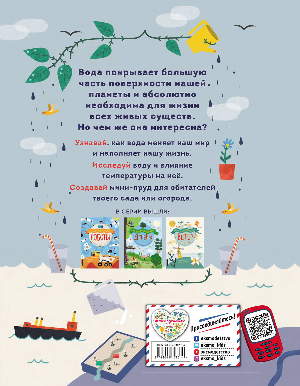Эксмо Томас И. "Вода" 435216 978-5-04-110731-4