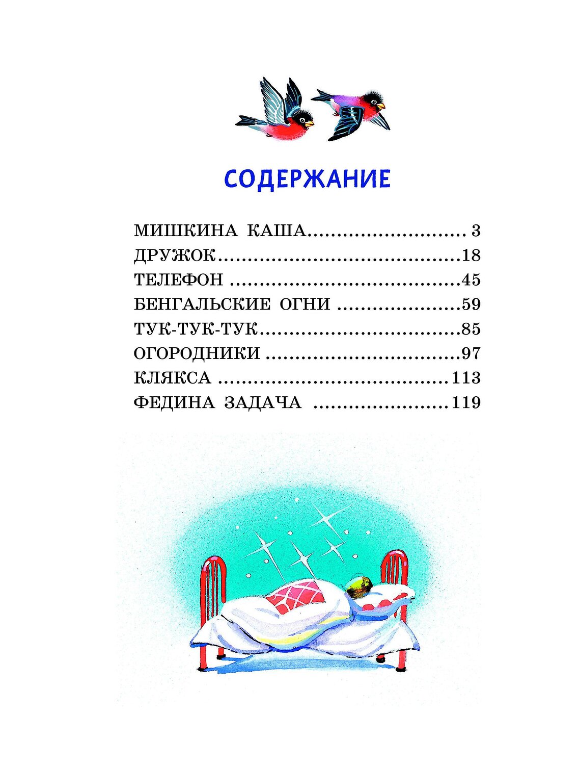 Эксмо "Комплект из 2-х книг: Мишкина каша + Стихи А. Барто" 435417 978-5-04-187651-7
