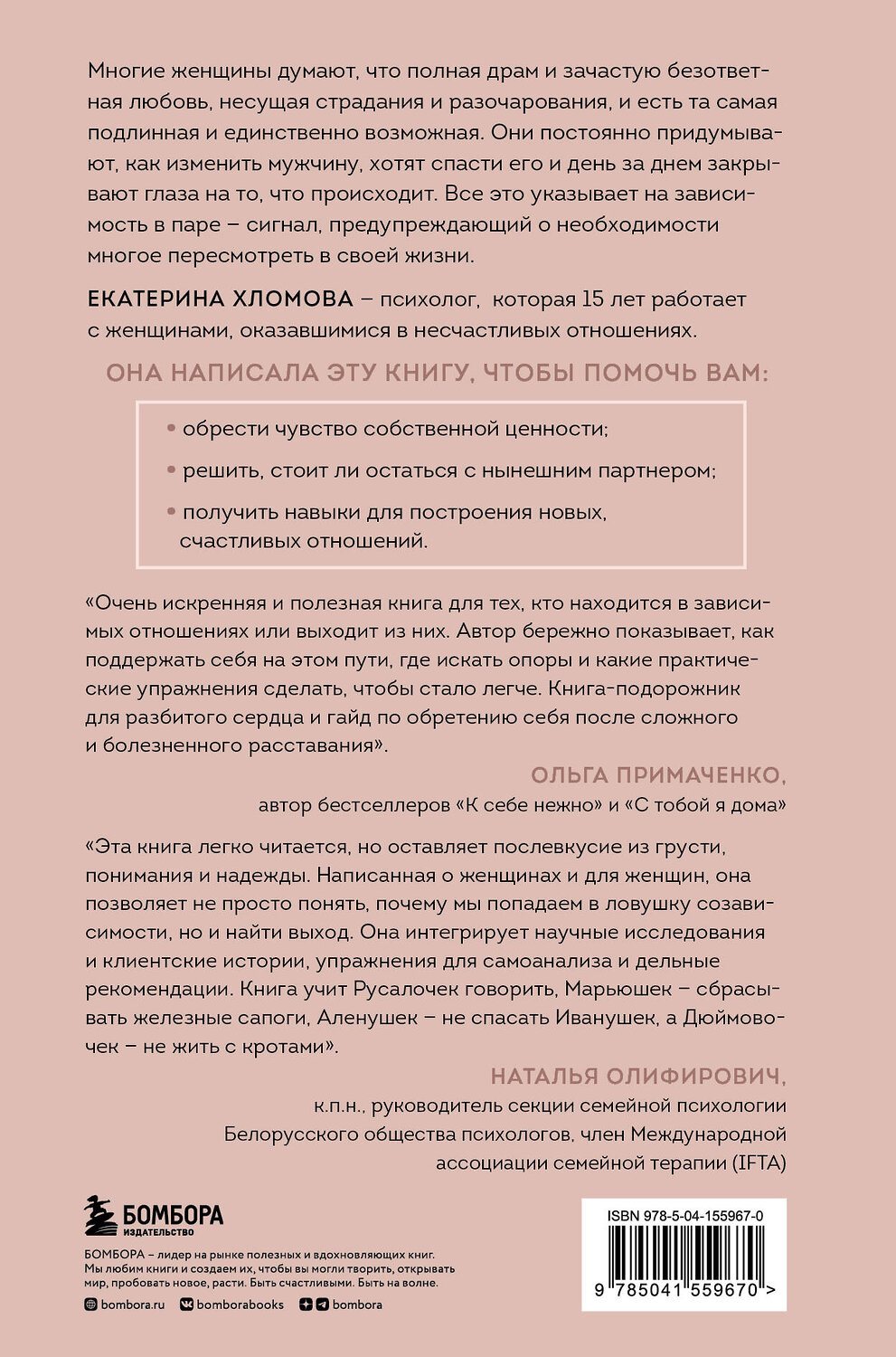 Эксмо "Комплект из 2х книг: С тобой я дома + Я не могу без тебя (ИК)" 435426 978-5-04-188019-4