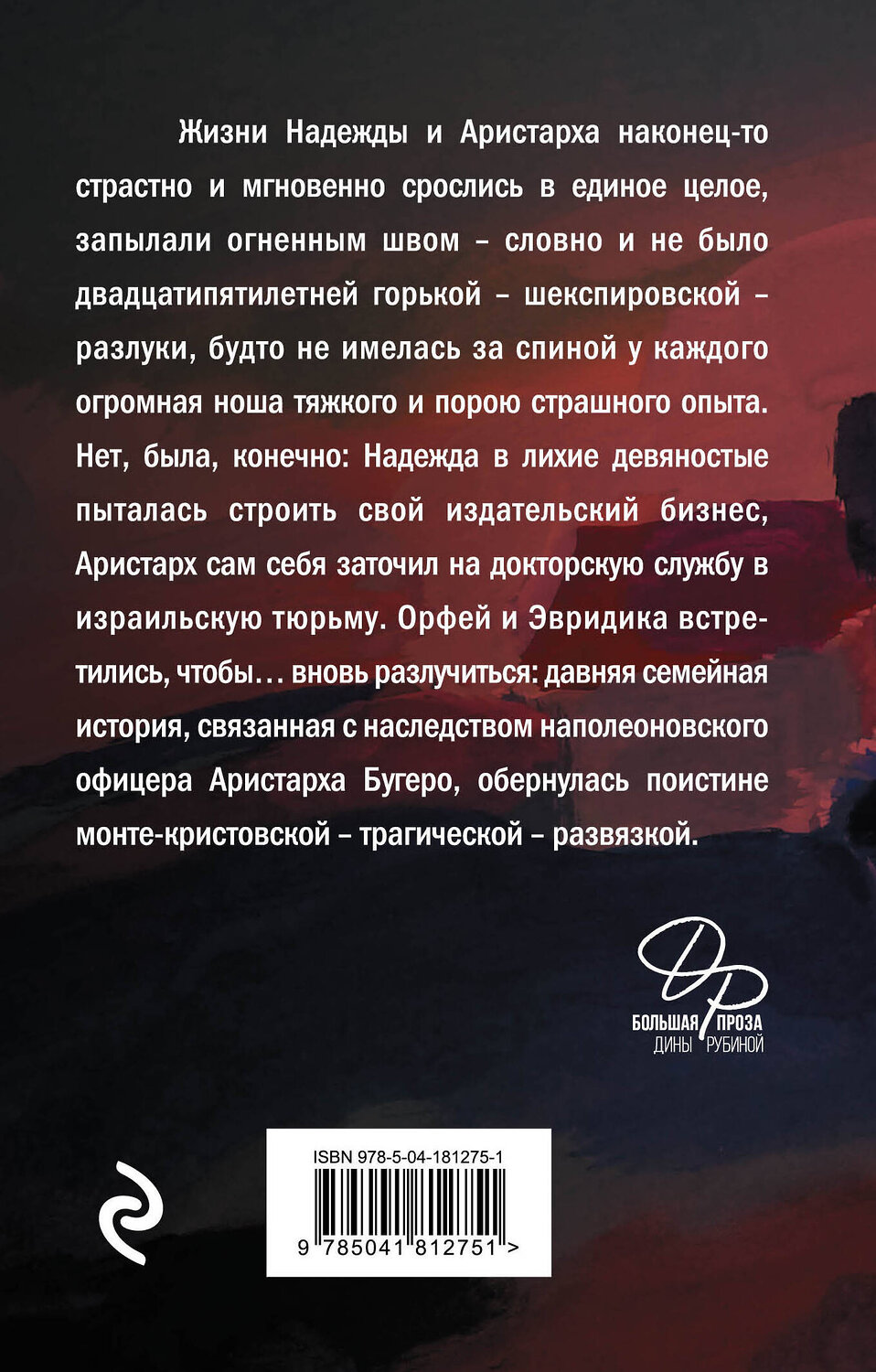 Эксмо Рубина Д. "Комплект из 3-х книг: "Наполеонов обоз". Полная трилогия Дины Рубиной" 435455 978-5-04-189888-5