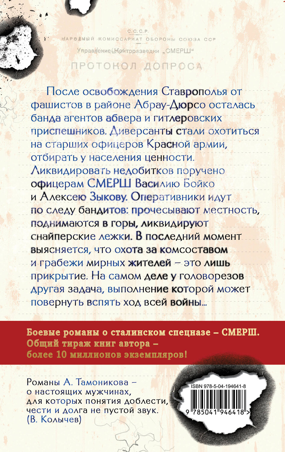 Эксмо Александр Тамоников "Бомба за пазухой" 435518 978-5-04-194641-8