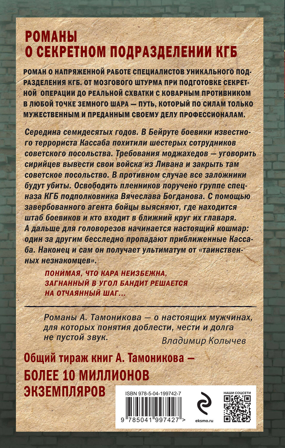 Эксмо Александр Тамоников "Схватка вслепую" 435667 978-5-04-199742-7
