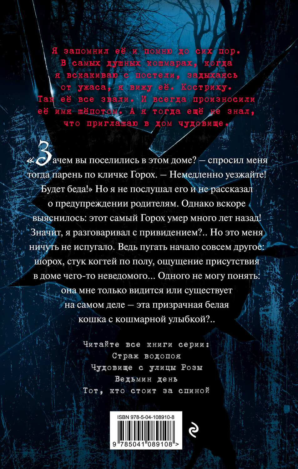 Эксмо Эдуард Веркин "Ведьмин день (выпуск 3)" 435722 978-5-04-108910-8