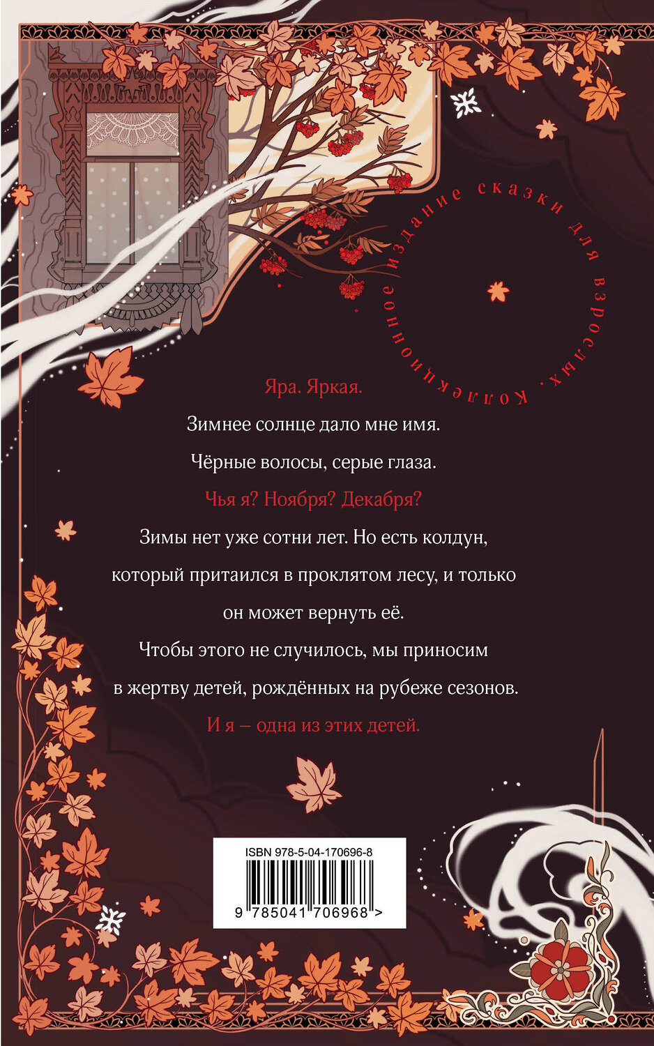 Эксмо Лия Арден "Невеста Ноября. Подарочное издание" 435730 978-5-04-170696-8