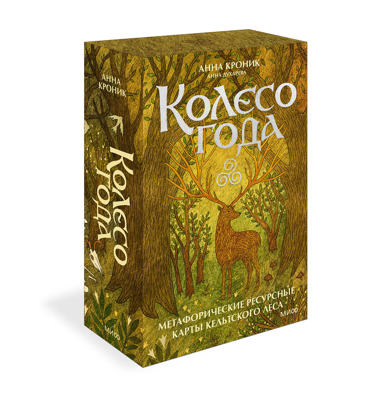 Эксмо Анна Кроник "Колесо года. Метафорические ресурсные карты кельтского леса" 435734 978-5-00214-045-9