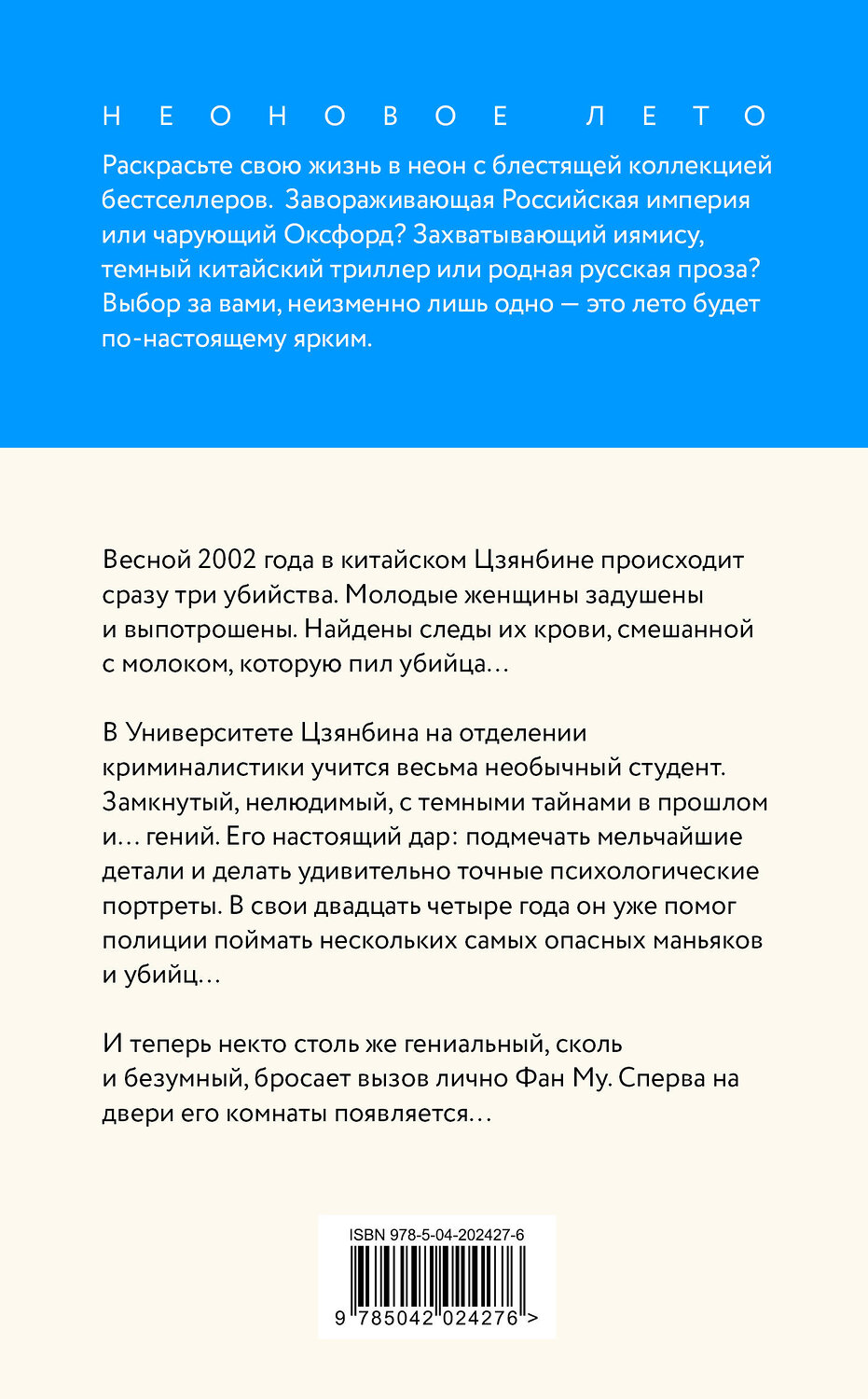 Эксмо Лэй Ми "Профайлер" 435851 978-5-04-202427-6