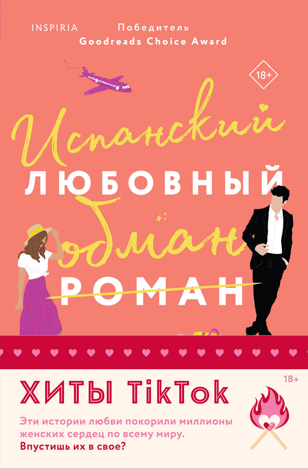 Эксмо Елена Армас, Тара Девитт "Комплект из 2-х книг (Испанский любовный обман + Все сложно)" 435883 978-5-04-203820-4
