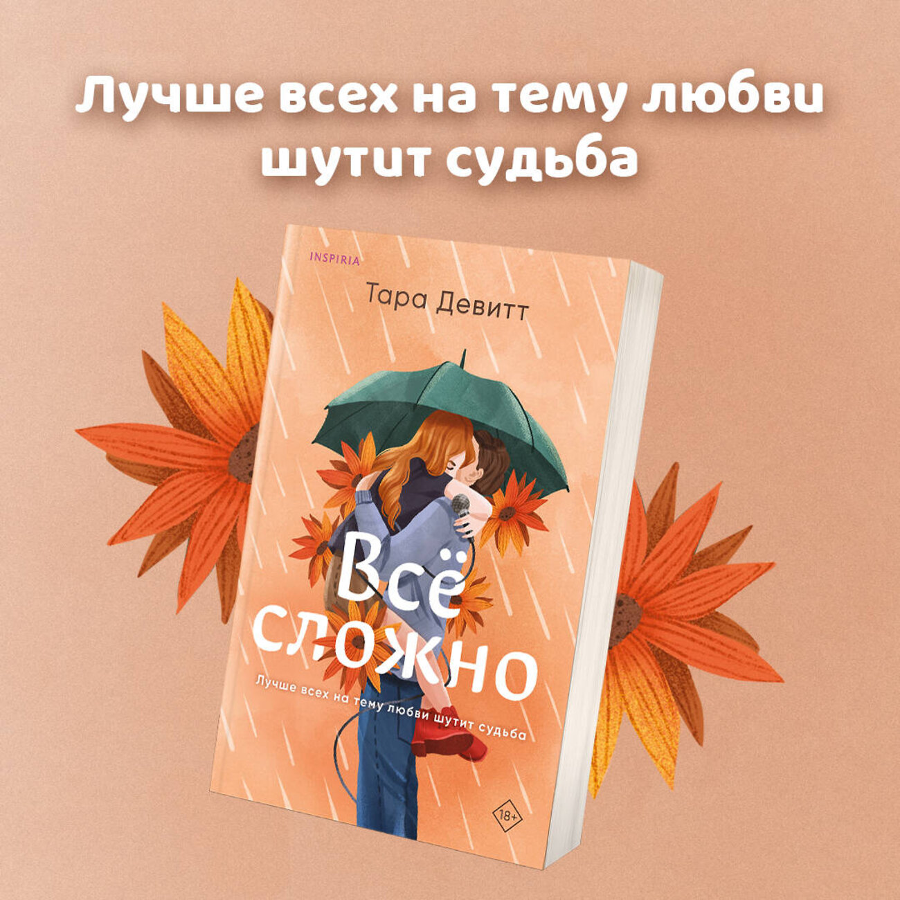 Эксмо Елена Армас, Тара Девитт "Комплект из 2-х книг (Испанский любовный обман + Все сложно)" 435883 978-5-04-203820-4