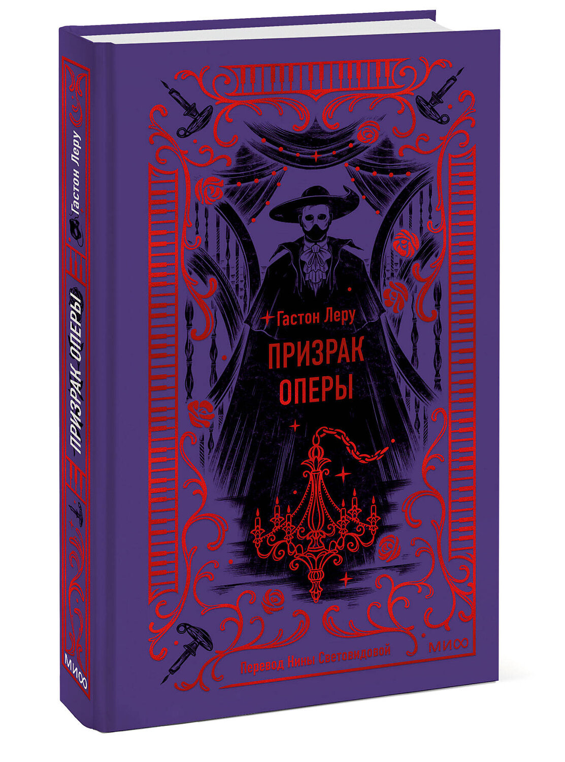 Эксмо Гастон Леру "Призрак оперы. Вечные истории" 435902 978-5-00214-836-3