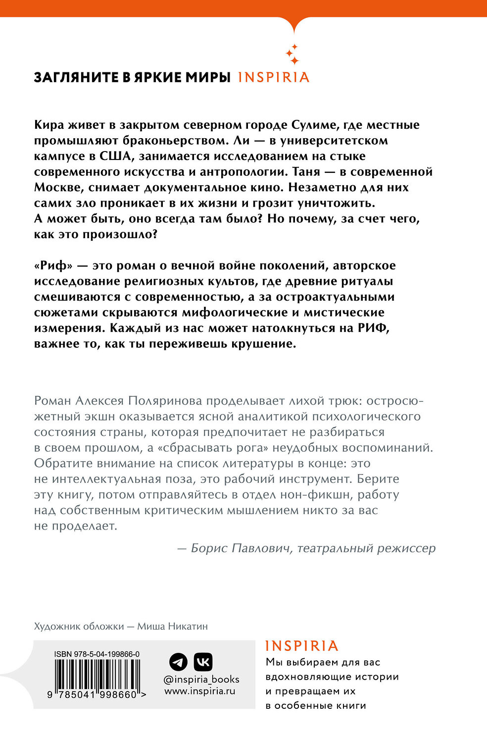 Эксмо Поляринов А. "Комплект из двух книг (Риф + Кадавры)" 435904 978-5-04-204070-2