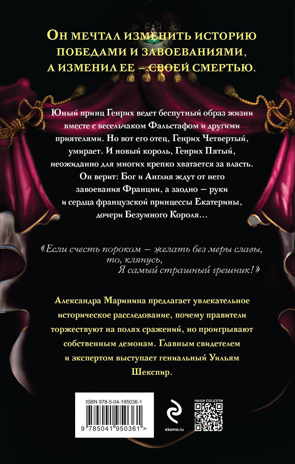 Эксмо Александра Маринина "Комплект А. Марининой: Великие Короли глазами Шекспира" 435916 978-5-04-204595-0